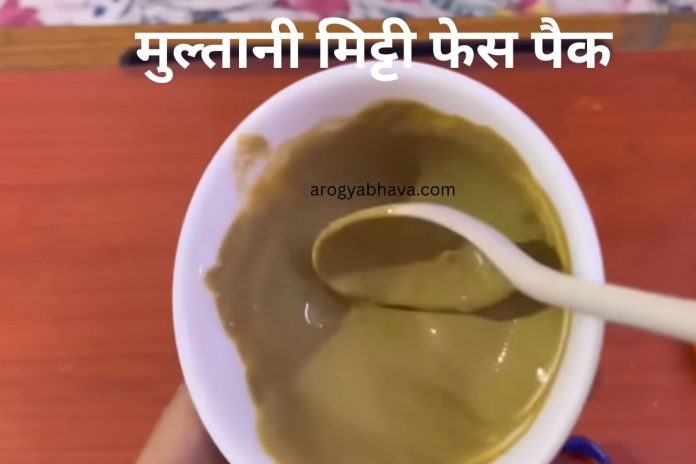 Multani Mitti Face Pack: लाभ, बनाने का तरीका और उपयोग गाइड