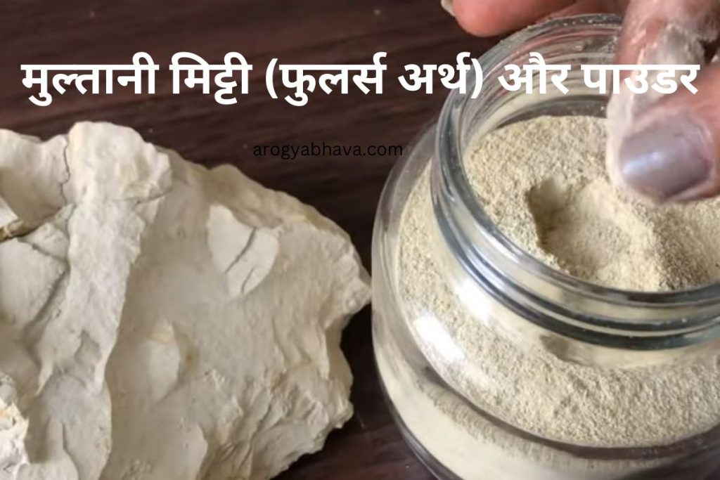 Multani mitti and powder